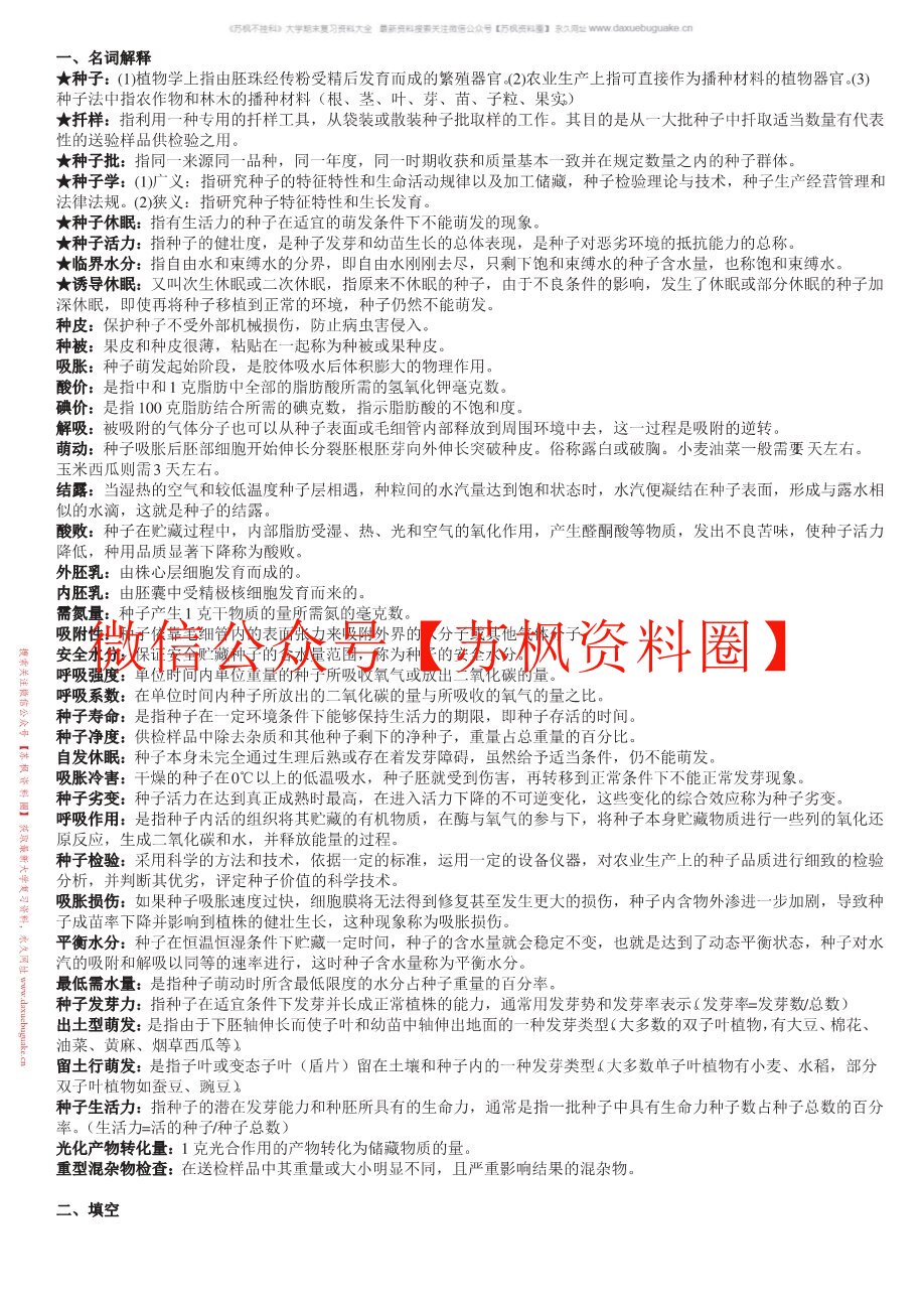 种子学